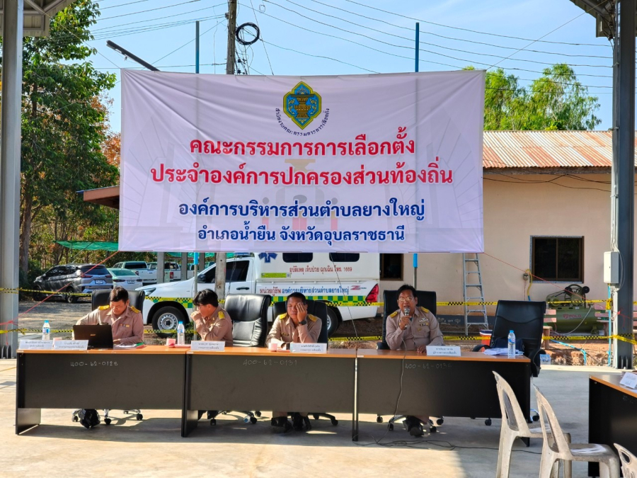 รับสมัครเลือกตั้งนายกองค์การบริหารส่วนตำบลยางใหญ่ เป็นที่เรียบร้อยแล้ว