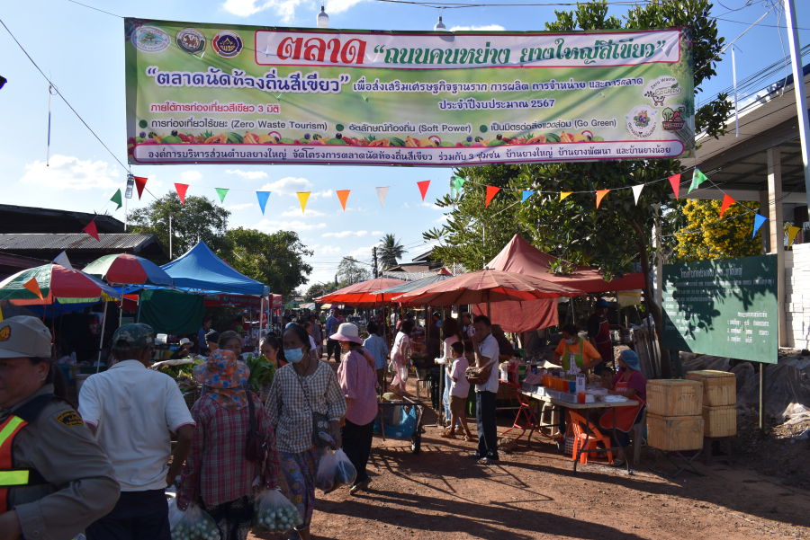 ประชาสัมพันธ์ โครงการตลาดนัดท้องถิ่นสีเขียว