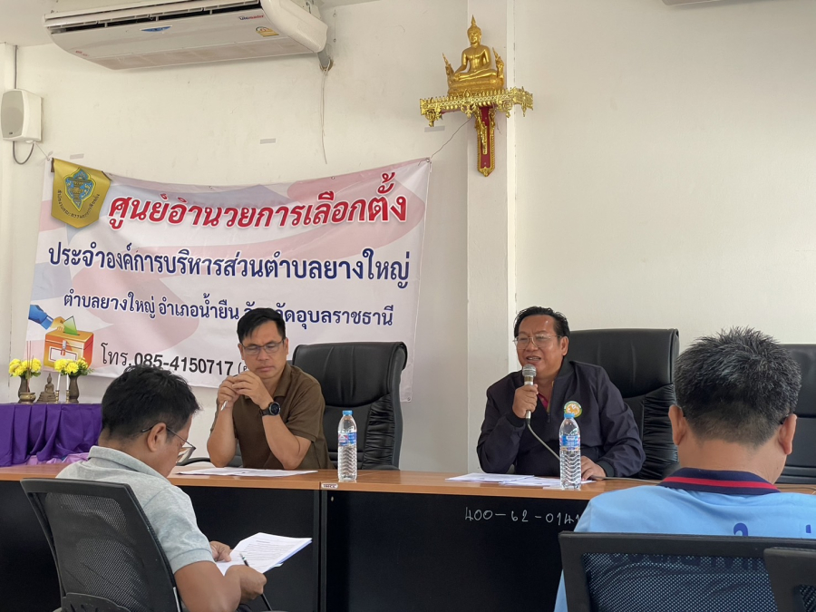 องค์การบริหารส่วนตำบลยางใหญ่ ประชุมประจำเดือน ปีงบประมาณ พ.ศ.2568
